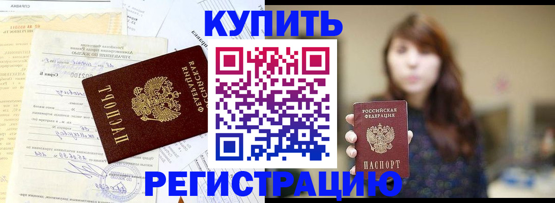 прописка для кредита в Камышине