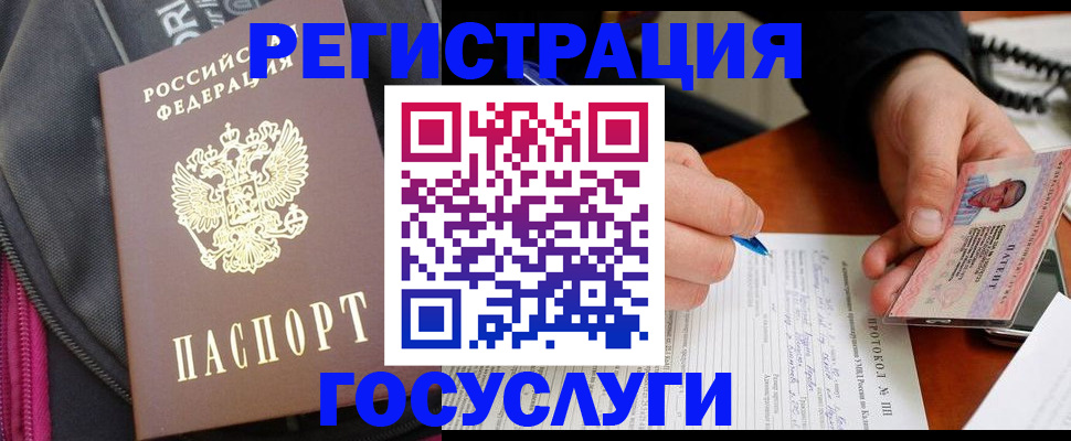 прописка штамп в Камышине