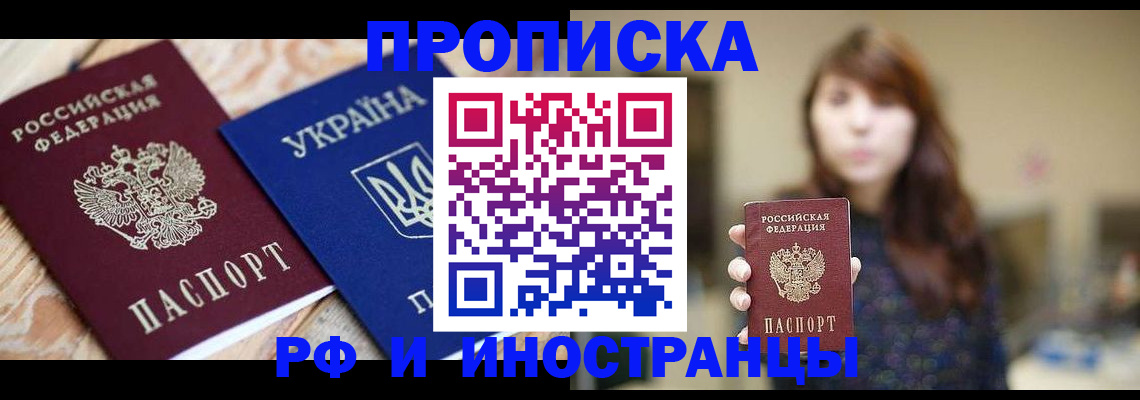 временная регистрация в Камышине