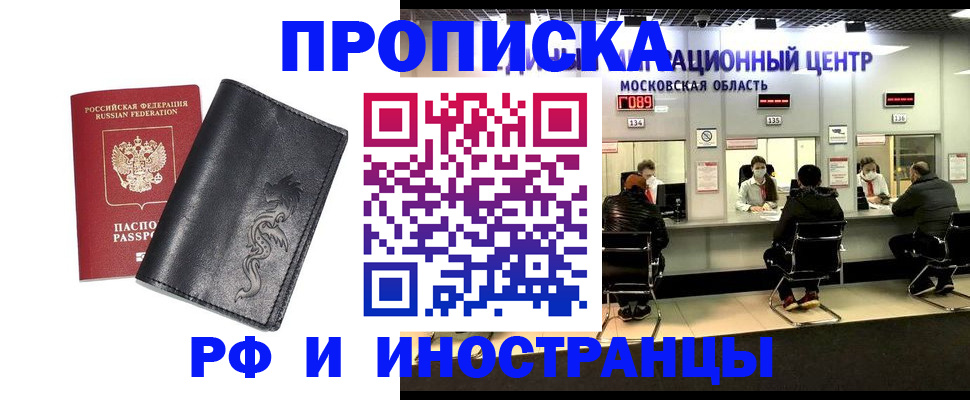 прописка для работы в Камышине